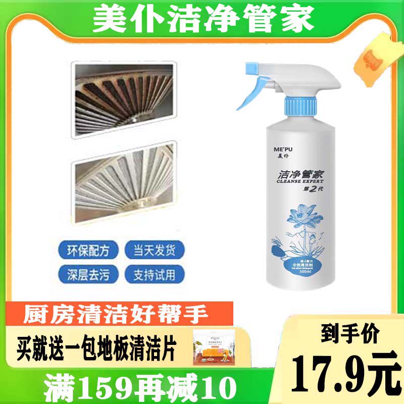 Maimaid Clean Expert 2 Escrow's Powerful Live Oxygen Multifunction Degreater Kitchen Range Hood Clean Oil Smoke Net