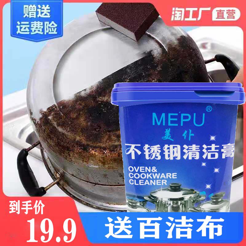 Beautiful servant stainless steel cleaner strong decontamination brightener multi-functional decontamination cream household polishing and descaling
