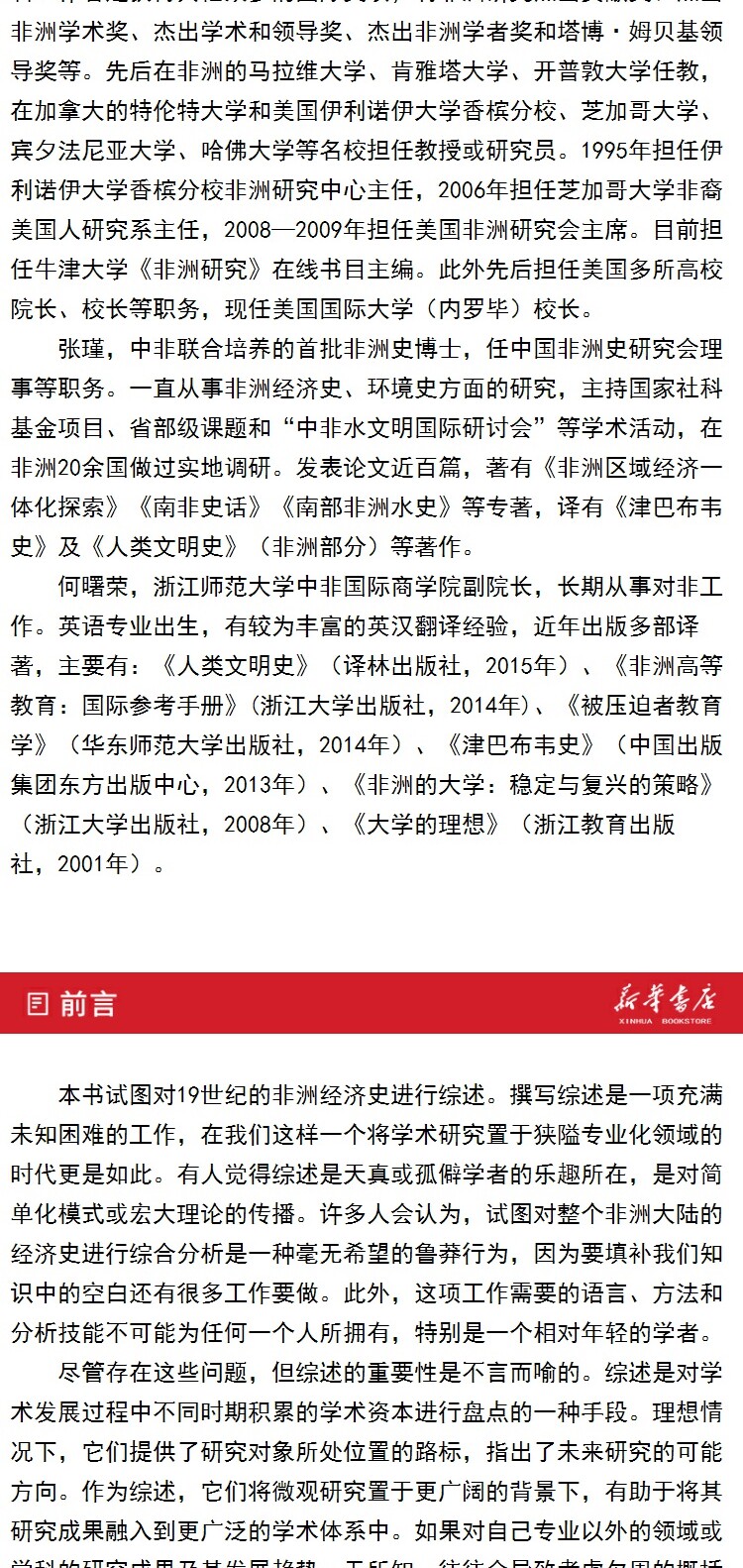 Африканские истории 非洲现代经济史:十九世纪 Ecnup Африканские истории 非洲现代经济史:十九世纪 Ecnup