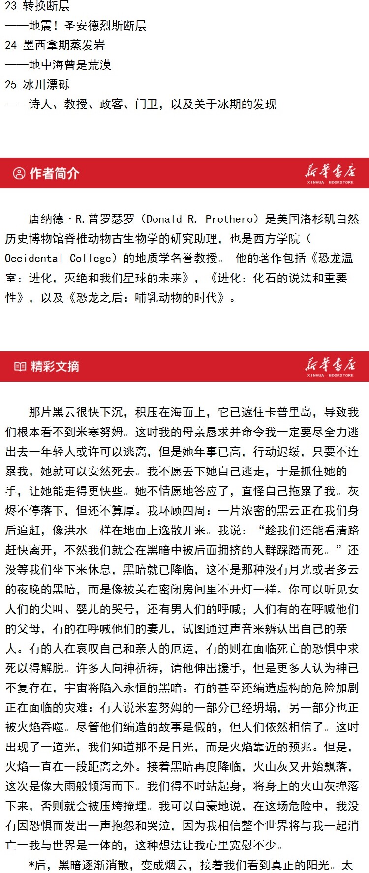 Геология 改写地球历史的25种石头