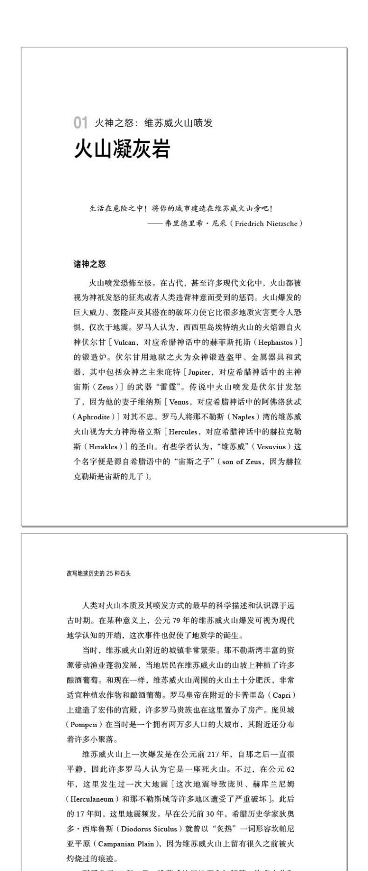 Геология 改写地球历史的25种石头