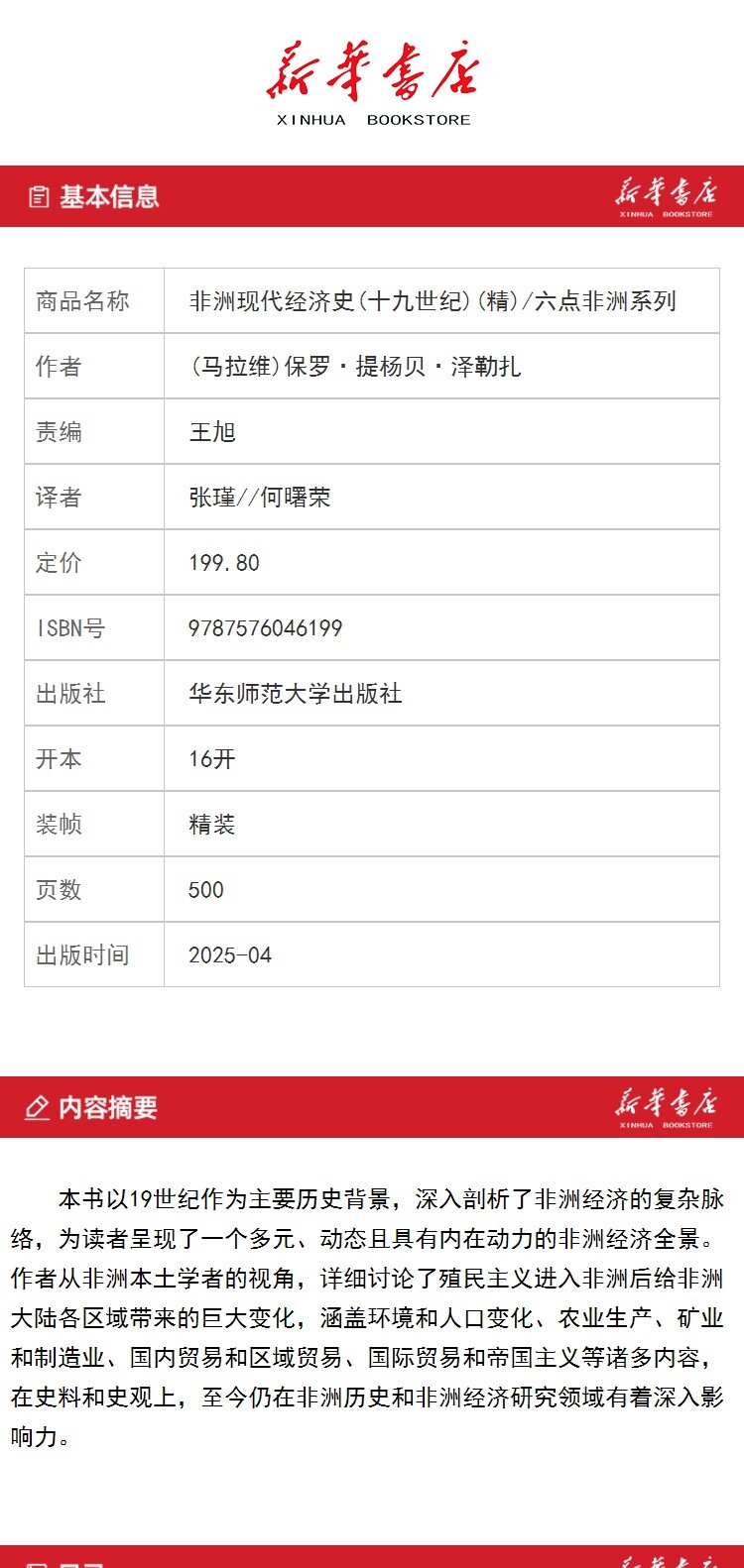 Африканские истории 非洲现代经济史:十九世纪 Ecnup Африканские истории 非洲现代经济史:十九世纪 Ecnup