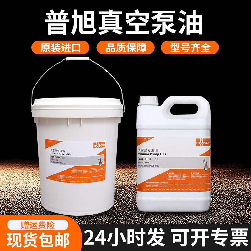 [USD 26.32] Original BUSCHP Xu vacuum pump oil vm100 ve101 vacuum pump