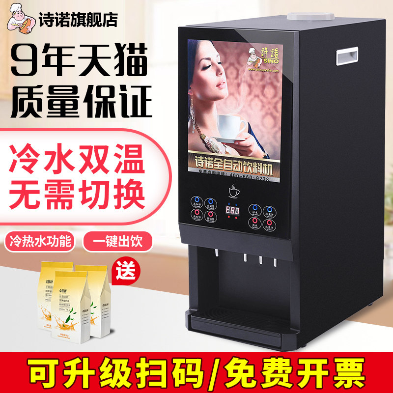Poetic fully automatic commercial hot and cold coffee milk tea All fruit juicer office buffet cafeteria self-sweep code