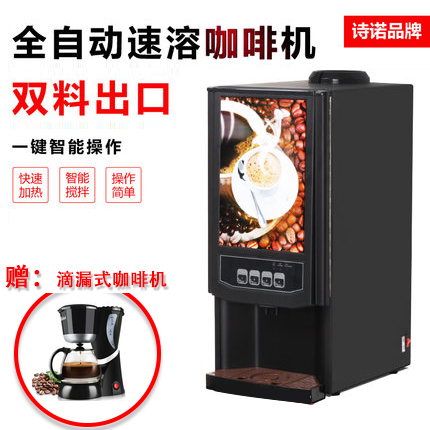 Shino 7902 instant coffee machine commercial fully automatic office drinks milk tea All multifunctional vertical