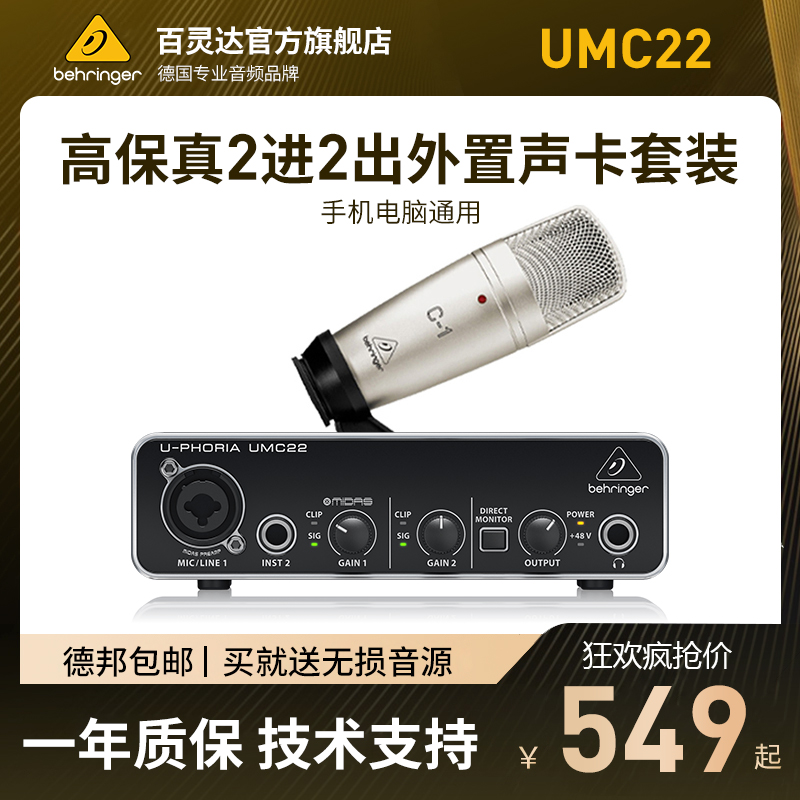 BEHRINGER/百灵达UMC22声卡 专业录音电脑声卡主播唱K歌直播专用 Изображение 1