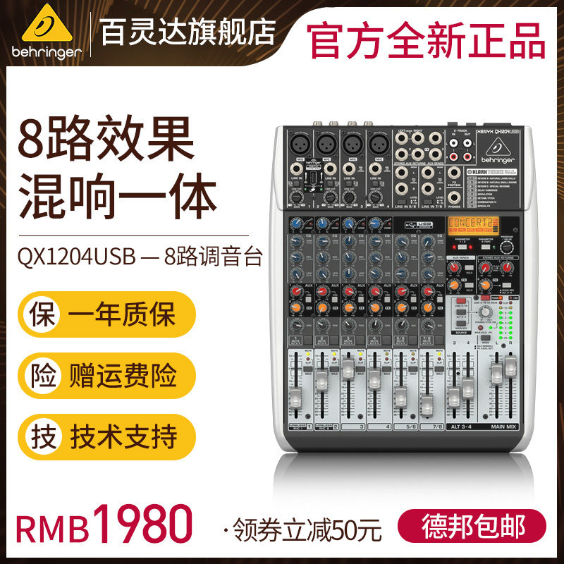 BEHRINGER Bering da QX1204USB Professional Import Effects Stage 8 Road with sound card live Mixer
