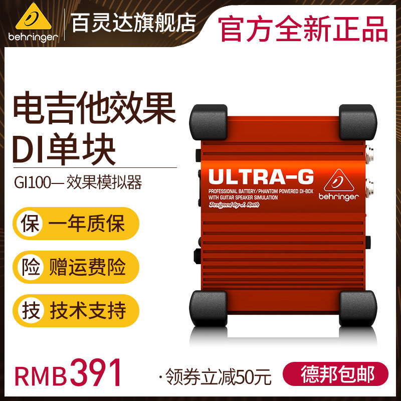 BEHRINGER Blingda GI100 Multi-purpose direct injection box electric guitar effect simulator DI box