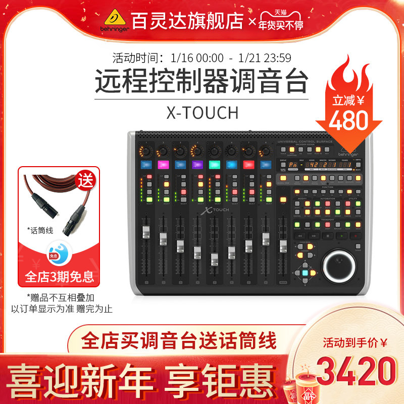 BEHRINGER Bairinger X-TOUCH Professional Remote Controller Digital Mixer X32XR Series