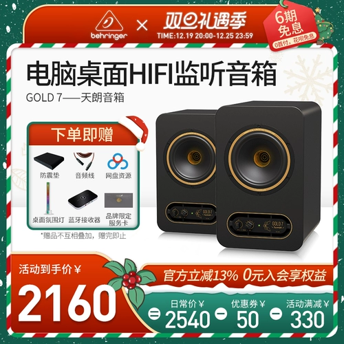Tannoy/Tianlang Gold7 Студийная студия