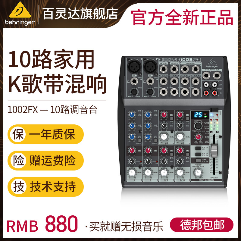 BEHRINGER Bailingda 1002FX Professional 10-way with effect professional home mini mixer mobile phone