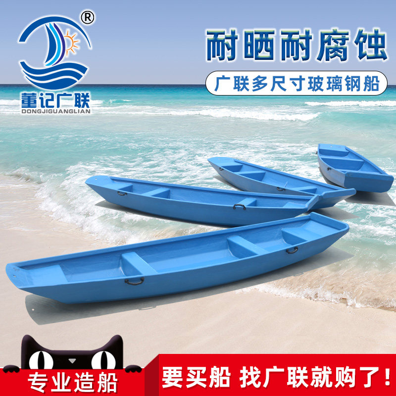 Лодки из армированного стекловолокном пластика Guanglian, рыбацкие лодки, лодки из стекловолокна, рыбацкие лодки, рыбацкие лодки для разведения, лодки для уборки, пластиковые лодки, лодки для сбора отходов Изображение 1