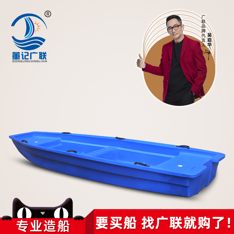 Guanglian shipping thickened PE plastic boat Fishing boat Fishing boat Kayak breeding cleaning ship Loading machine