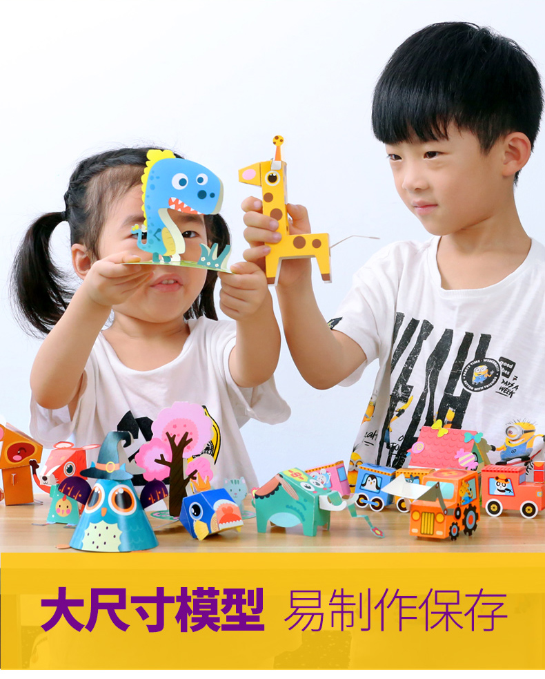 儿童立体手工diy制作3-6岁幼儿园宝宝男孩女孩益智创意折纸书玩具