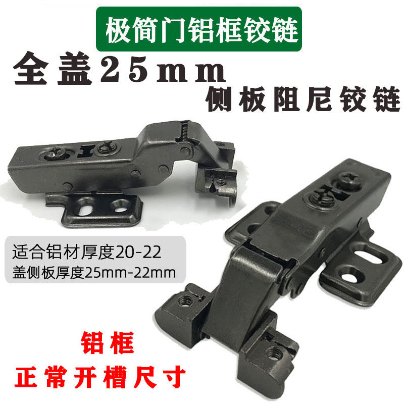 Extremely simple aluminium frame hinge full cover sideboard 25mm aluminium alloy narrow rim glass door frame bookcase damping buffer hinge