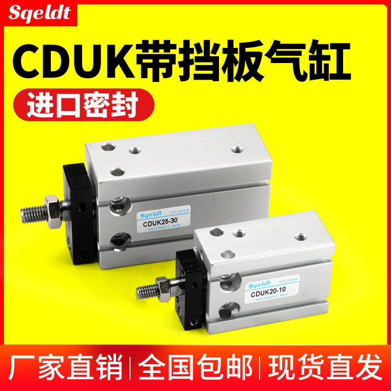 气动小型自由安装带导杆气缸CDUK10/16/20/25/32-15*20*30*40*50S