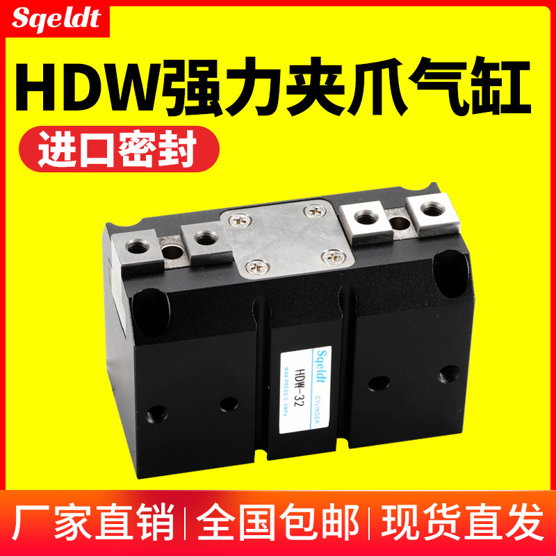 气立可型强力平行机械夹爪HDW20/25/32/-40-50-63-80-100手指气缸