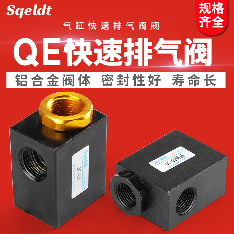 气动气缸快速排气阀急速放气快排急排阀QE-01/QE-02/QE-03/QE-04