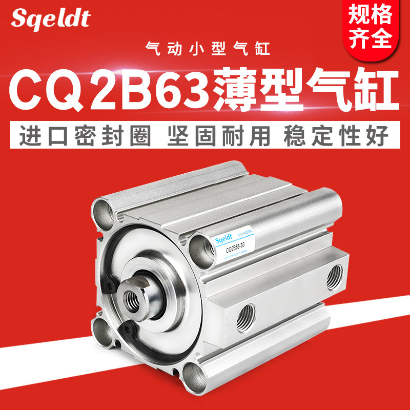 CQ2B63铝制薄型气缸 工业用气动气缸 压屏机用