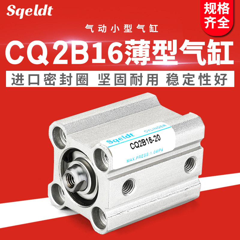 点胶机纺织机械CDQ2B薄型气缸CQ2B16-5/10/15/20/25/30/35/40*50D