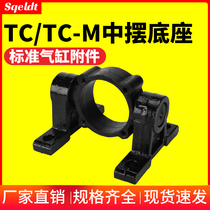 SC Standard Cylinder Accessory Bracket Medium Pendulum Base TC-32 40 50 63 80 100 125 160 200