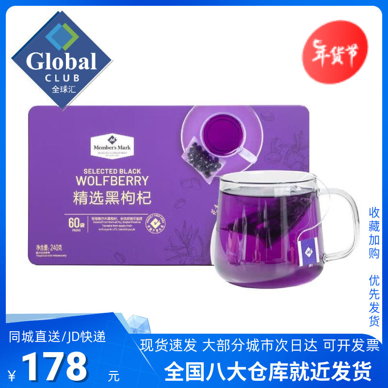 Sam selected black medlar 60 bags 240g Qinghai Medlar Dash tea drinking with anthocyanin old and new packaging random hair-Taobao