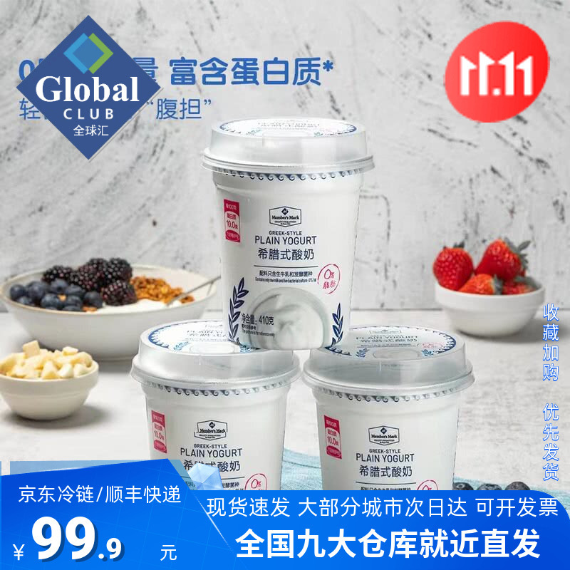 Sam's Club mm Greek-Style Yogurt 0 Fat Fermented from Raw Milk 1.23kg (410g*3 Cups) 0 Fat
