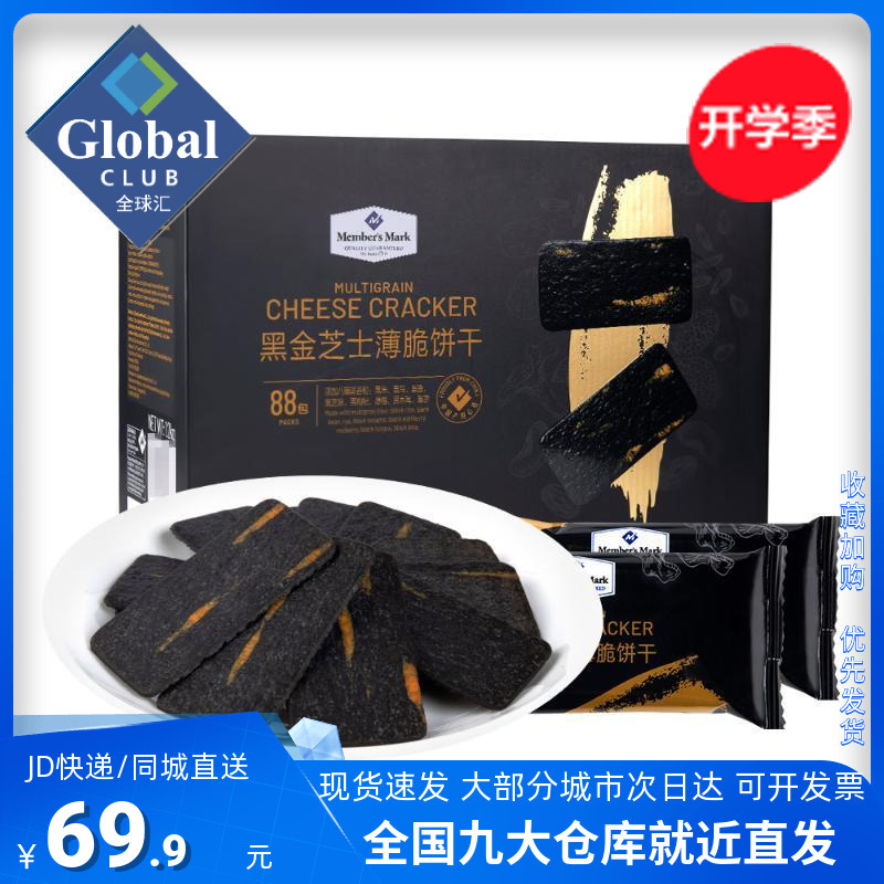 Sam's Black Gold Cheese Crackers Internet-Famous Snack Afternoon Tea Dessert Leisure Snack Eight Treasures Black Grain Sam's Black Gold Cheese Crackers Internet-Famous Snack Afternoon Tea Dessert Leisure Snack Eight Treasures Black Grain