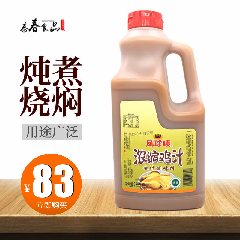 Pineapple mark Concentrated Chicken Juice Seasonings 2 35kg Barrelled Chicken Extract Chicken Extract Chicken Juice Strong Soup Base Fresh Chicken Juice Commercial