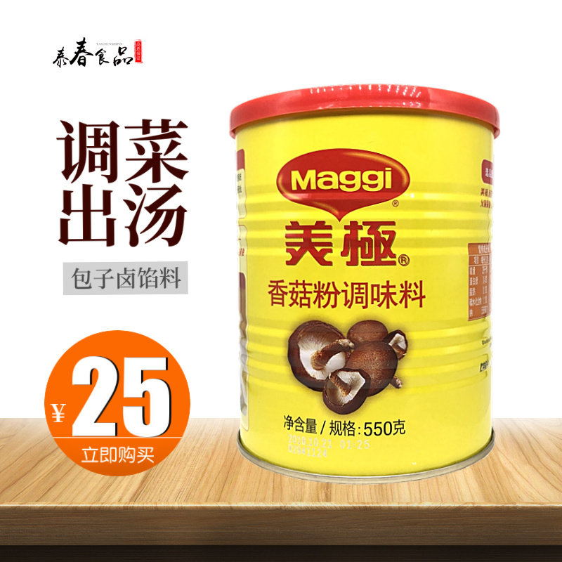Nestle Beauty Extreme Mushroom Powder Seasonings 550g Hot Pot Soup Base Hallow Mushroom Powder Cooking Saucepan Soup Base Stock 