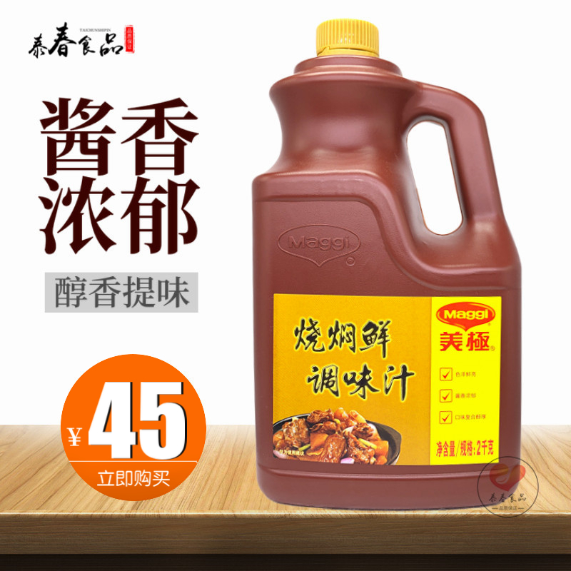 Nestlé Maggi delicacies stew fresh flavor sauce 2kg dining cook quickly fried fresh sauce cooked cooked food