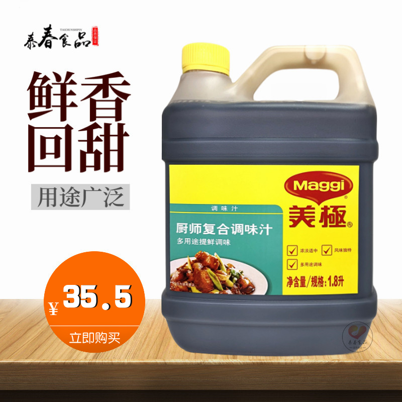 Nestle Maggi Chef compound sauce 1 8L barrel Maggi Umami soy sauce stir-fried cold salad Home use