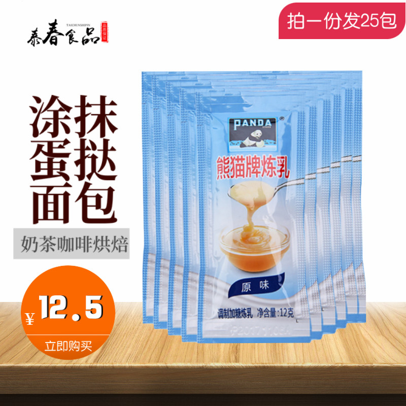 Panda brand modulation plus sugar condensed milk 12g x 25 packs of independently packaged sugar coated bread cereal coffee partner egg tart
