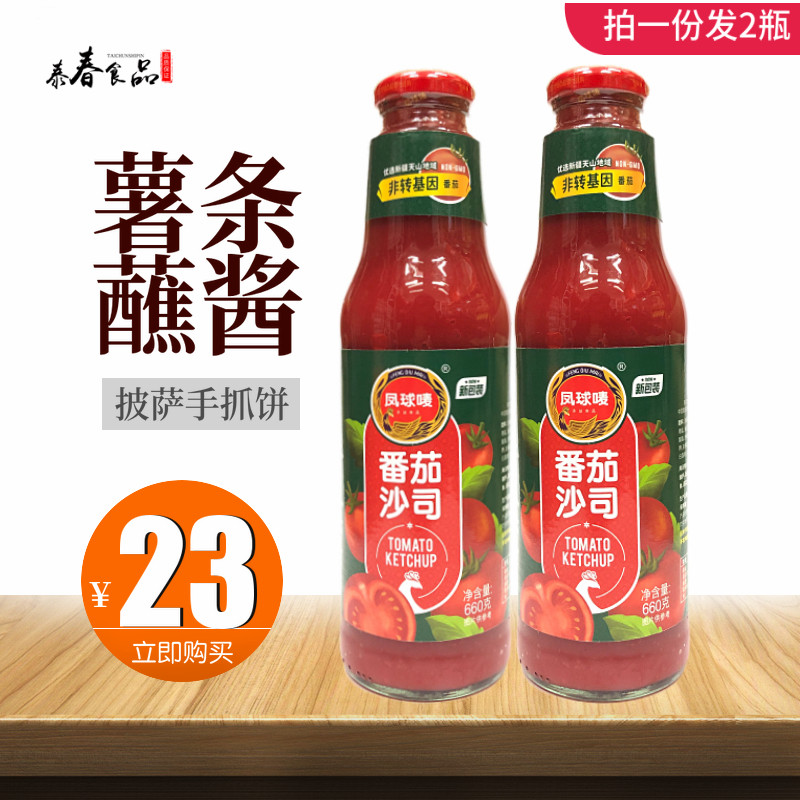 Pineball Mark Tomato Sand 660g * 2 Bottled Italian Pasta Sauce Burger Fries Tomato Dip Pizza Scallion Cake