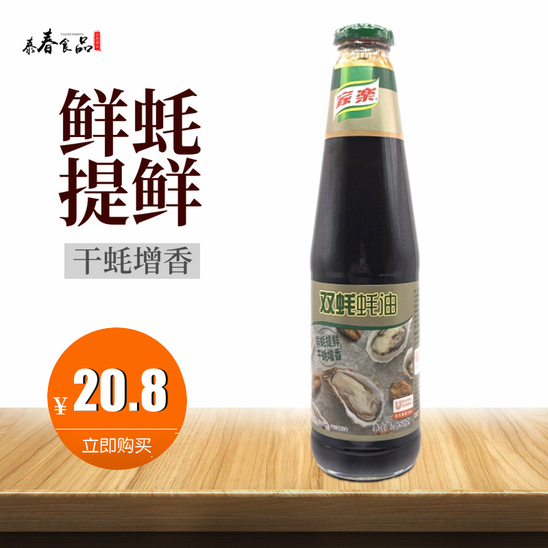 Home Music Double Oyster Oyster Oil 850g Fried Vegetable Pickle Hot Pot Sauce for cooking seasonings Home Multi-province