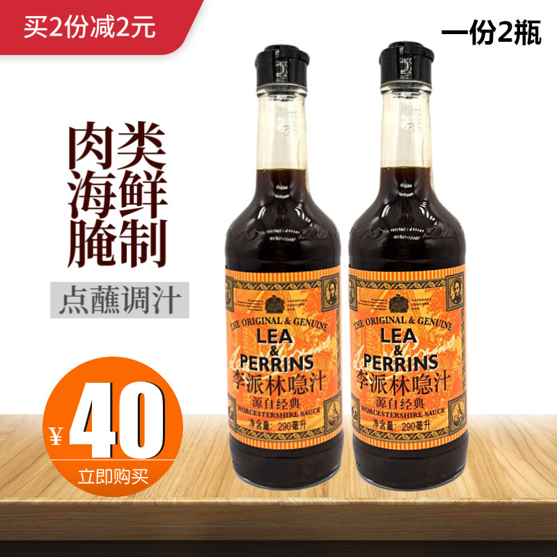Hens Li Pine Juice 290ml * 2 bottles of sour and spicy seasoned sauce Worcester sauce Worcester spicy soy sauce raw clothing imported
