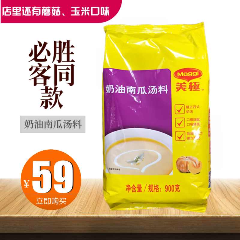 Nestle Maggi Mepole Cream Pumpkin Soup Stock 900g Convenient Ready-to-eat Soup Western Food Special Instant Soup House Commercial