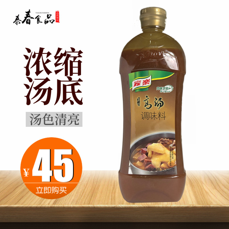Jiale stock seasoning 830g concentrated compound instant soup seasoning commercial home homemade hot pot soup base