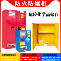 Flammable liquid and explosion-proof cabinet Chemical cabinet Flammable and hazardous chemicals storage cabinet Alcohol cabinet Aluminum battery cabinet Fire and explosion-proof
