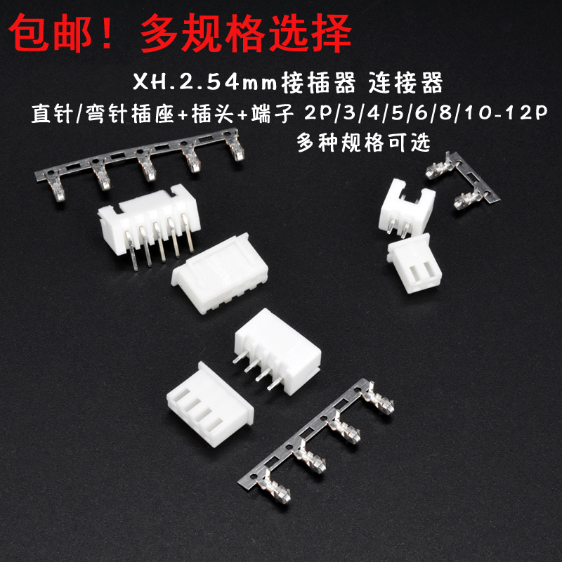 Connector XH2 54mm connector plug socket straight needle bending needle terminal 2P 3P4P5P6P7P8P10P