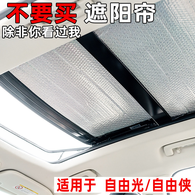 Jeep Freedman panoramic sunscreen shade jeep free-light car front windshield sun insulation board shading block