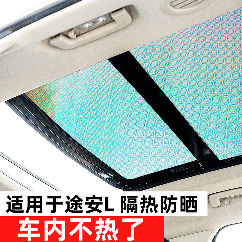 2021 Fossien L panoramic sunroof sunscreen sunscreen car front wind-proof sunscreen thermal insulation shading car window stopper