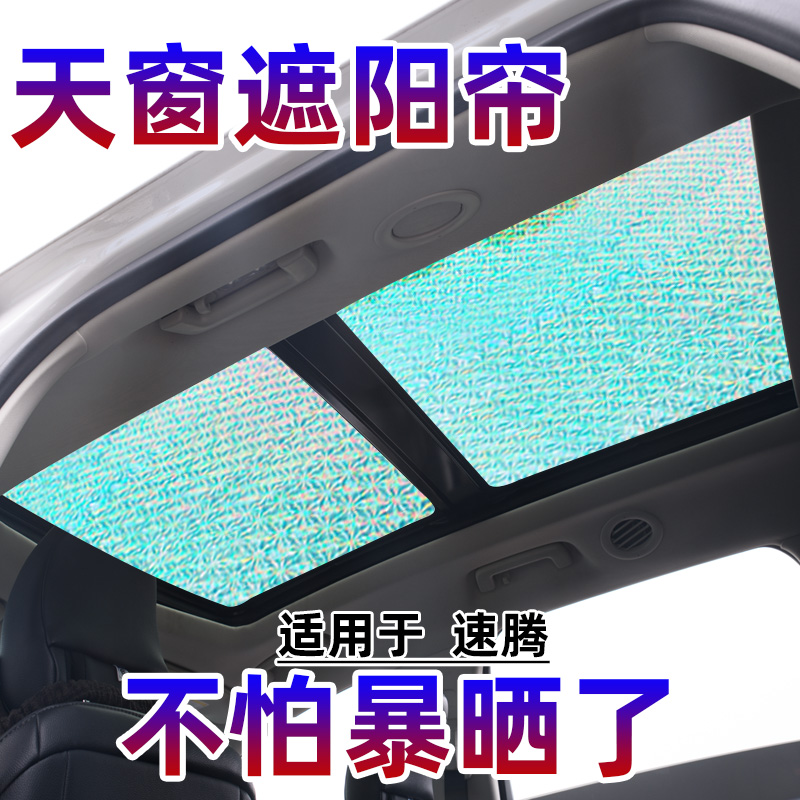 Fors Stenoten Panoramic Sunroof Sunshade Car Front Wind Shield Sunscreen Shield Sunshield Car With Side Window Shading Plate