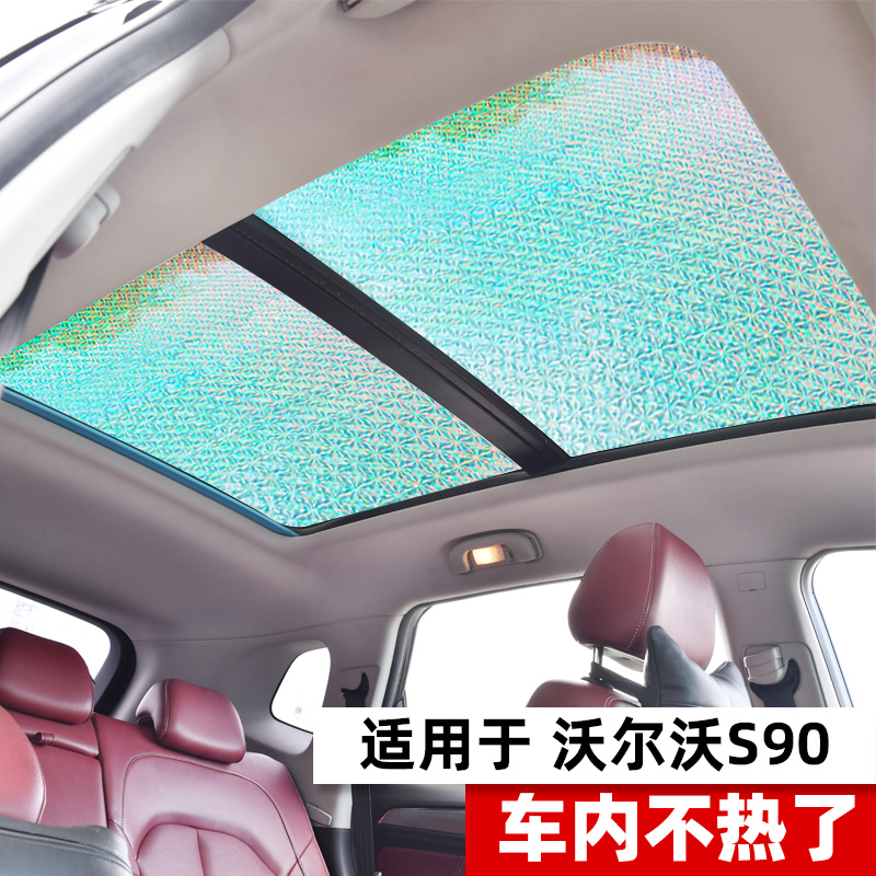 VolvoS90 new energy panoramic sunroof sunscreen car curtain sunscreen sunscreen sunscreen shield front wind shield