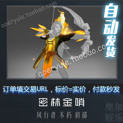 Dota 2 Windranger Wr Ti8 Immortal 2018 Treasure Bottle Golden Bird Jungle Golden Whistle