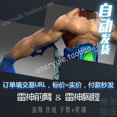 Dota 2 Zeus Bareback Thunder Helmet Legendary Item Set Thor Forearm Thor Chest
