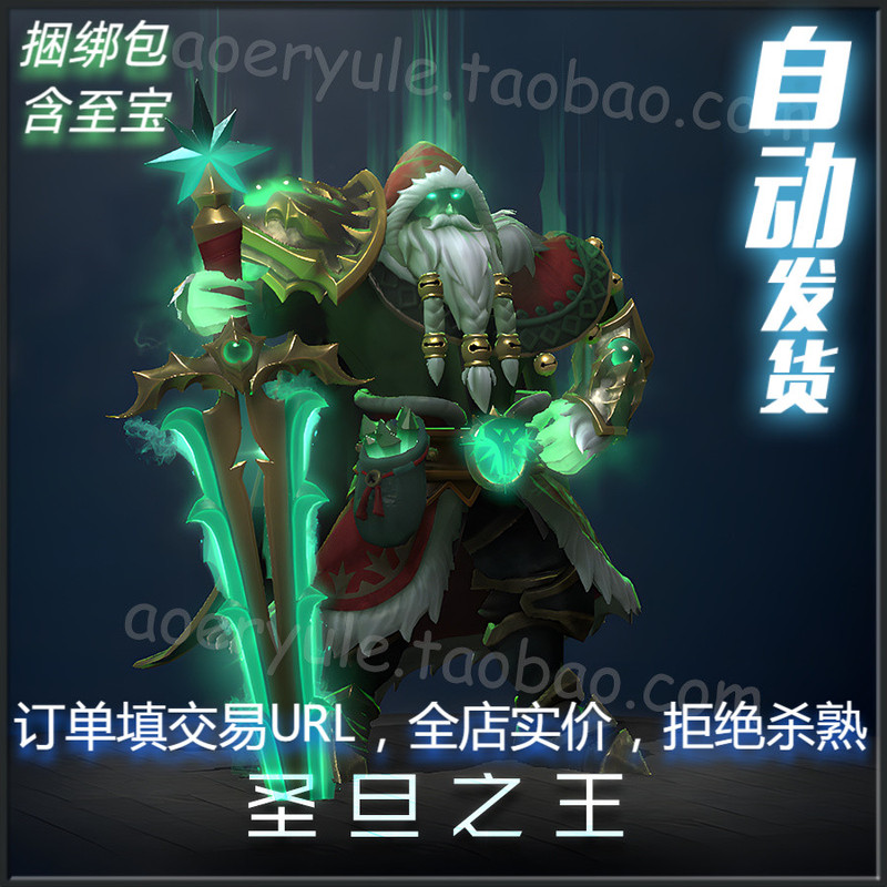 Dota2 Undying the Conqueror 2023 Frostivus Collection 4Th Level Reward Arcana King of Christmas