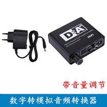 Digital Fiber Coaxial Transanalog Audio Converter Digital Transanalog Audio Decoder 3 5 volume regulation
