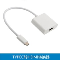 Type-C TO HDMI converter high-definition video line TYPEC turn HDMI line Macbook Air patch cord