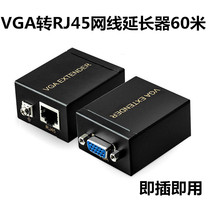 VGA60 Misingle network cable extension device VGA turn RJ45 signal amplifier high-definition lightning protection support HD 1080P